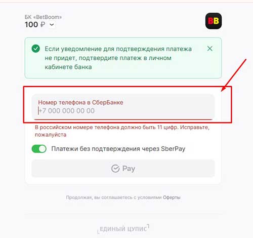 Подтвердите банковский платеж на BetBoom