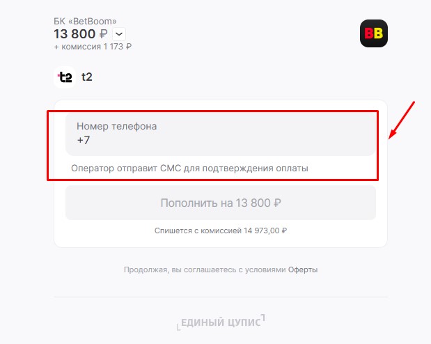 Подтвердите платеж в BetBoom