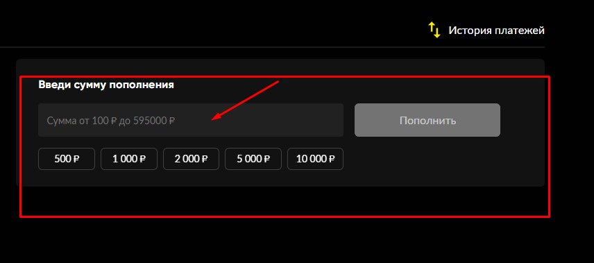 Укажите сумму для пополнения на BetBoom