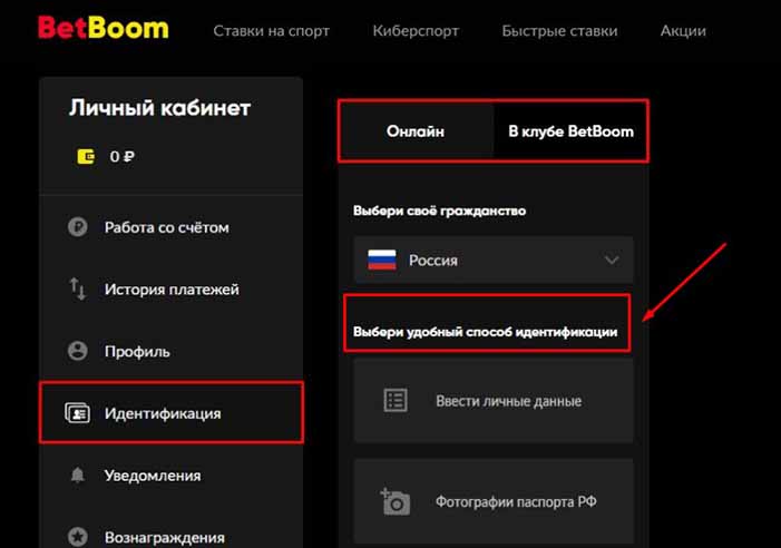 Пройдите идентификацию на БетБум