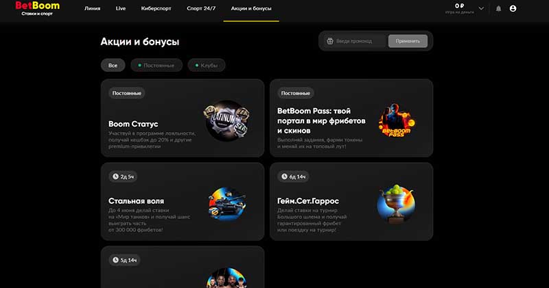Бонусы за регистрацию на BetBoom