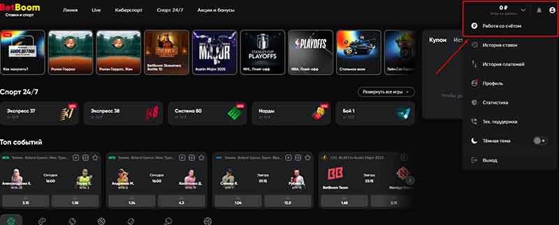 Перейдите в пункт пополнений на BetBoom