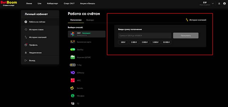 Укажите сумму пополнения для BetBoom