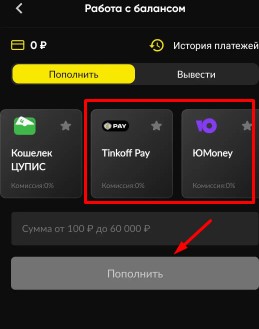 Пополните свой аккаунт БетБум