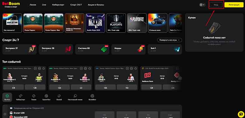 Авторизуйтесь на BetBoom