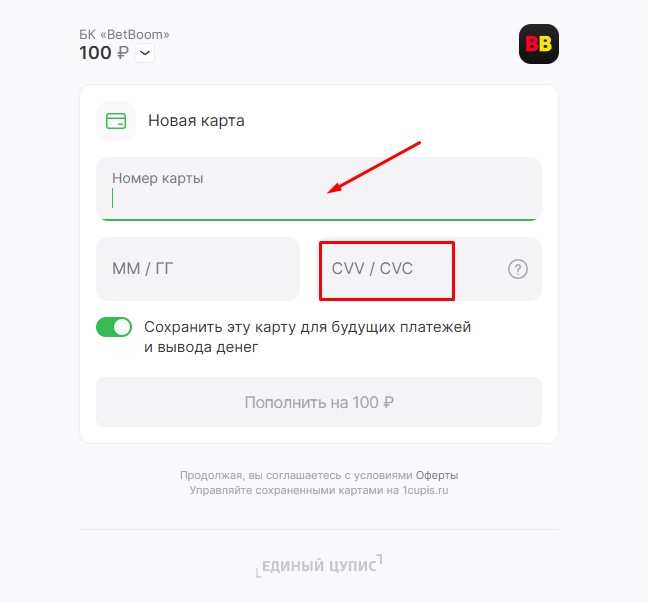 Введите данные карты на BetBoom