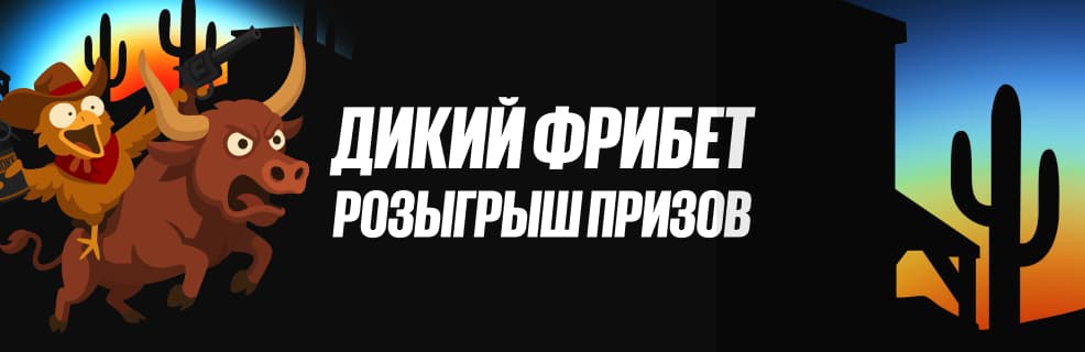 Бетбум: розыгрыш фрибетов и призов за ставки на киберспорт