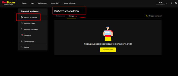 Выводите средства через BetBoom