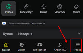 Перейдите в меню приложения BetBoom