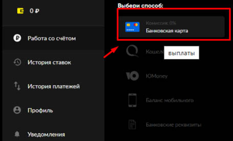 Банковская карта для вывода средств на БетБум