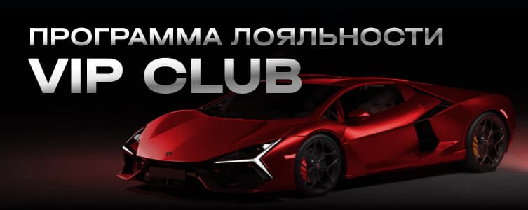 1вин: программа лояльности