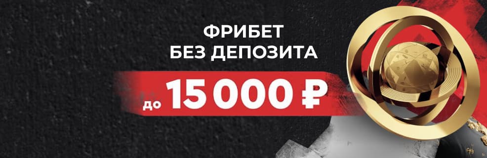 Фонбет: фрибет до 4500 BYN за прогнозы на Клубном Чемпионате Мира 2025