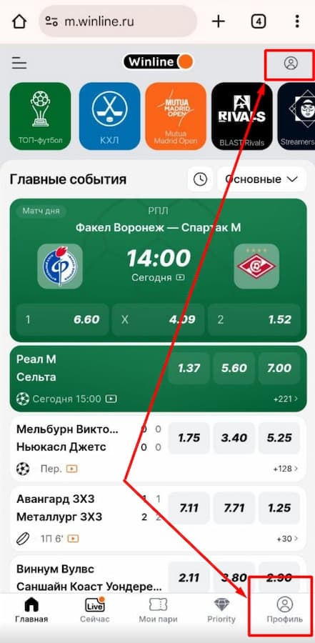 Запустите мобильный браузер на смартфоне и перейдите на сайт букмекера. Нажмите иконку «Профиль» в нижнем правом углу или в верхнем правом углу.