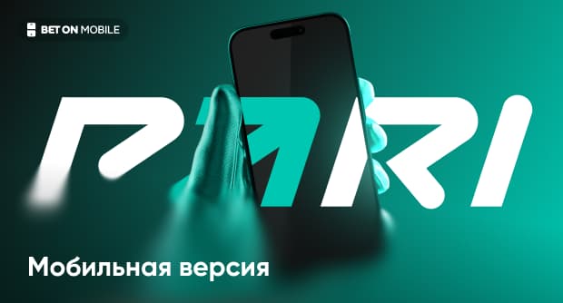 Мобильная версия БК Пари