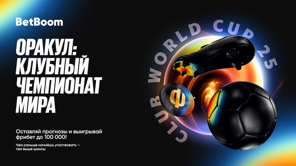 Бетбум: Оракул