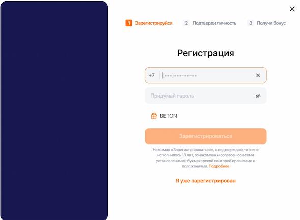 Окно регистрации Winline