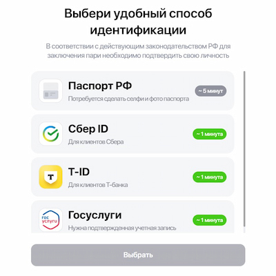 Выбор способа идентификации в БК Winline