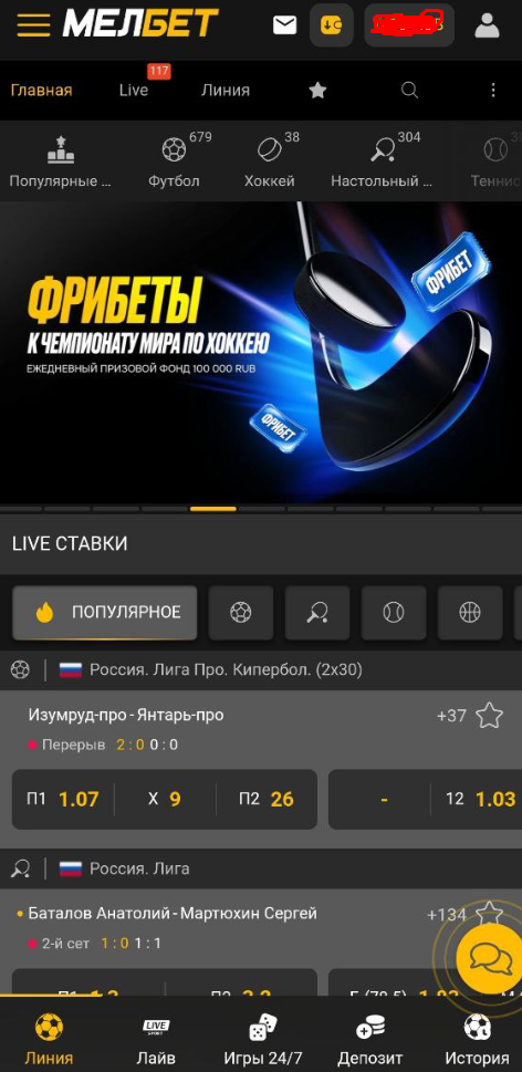 Войдите в мобильную версию БК Мелбет