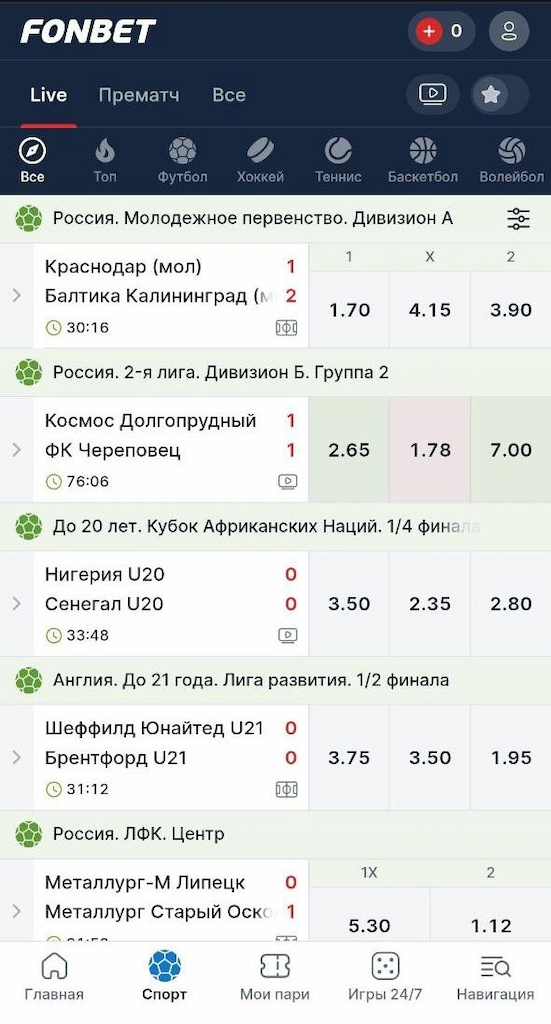 Линия лайв ставок в Фонбет