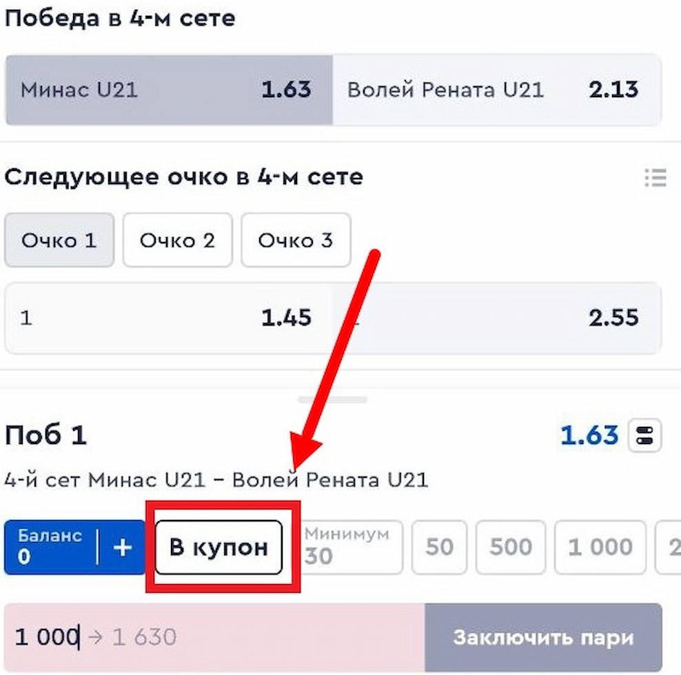 Сделайте экспресс-ставку на БК Fonbet