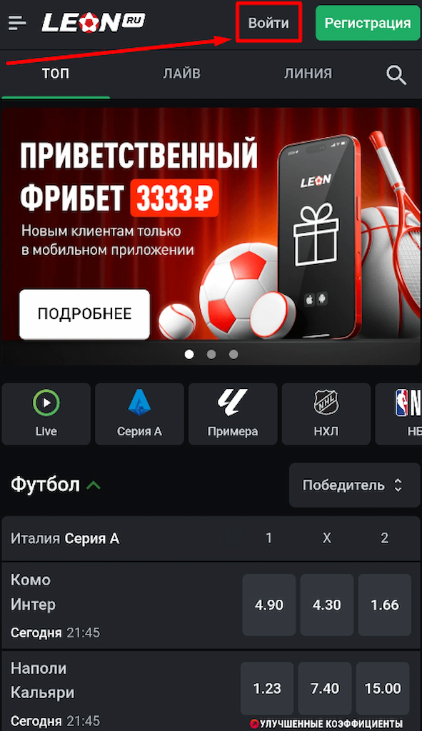 Войдите в аккаунт через приложение Leon