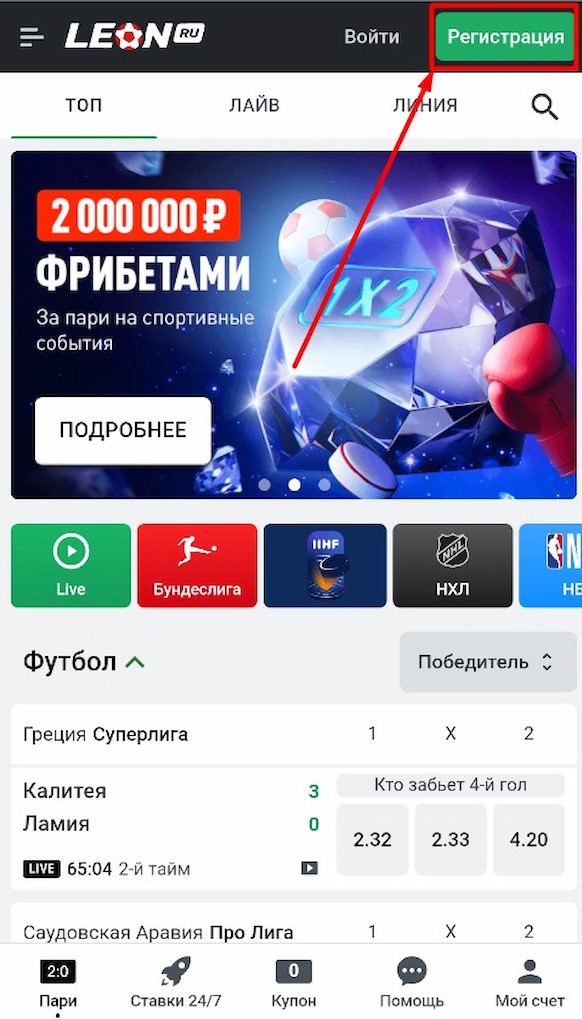 Зарегистрируйтесь на сайте Леон