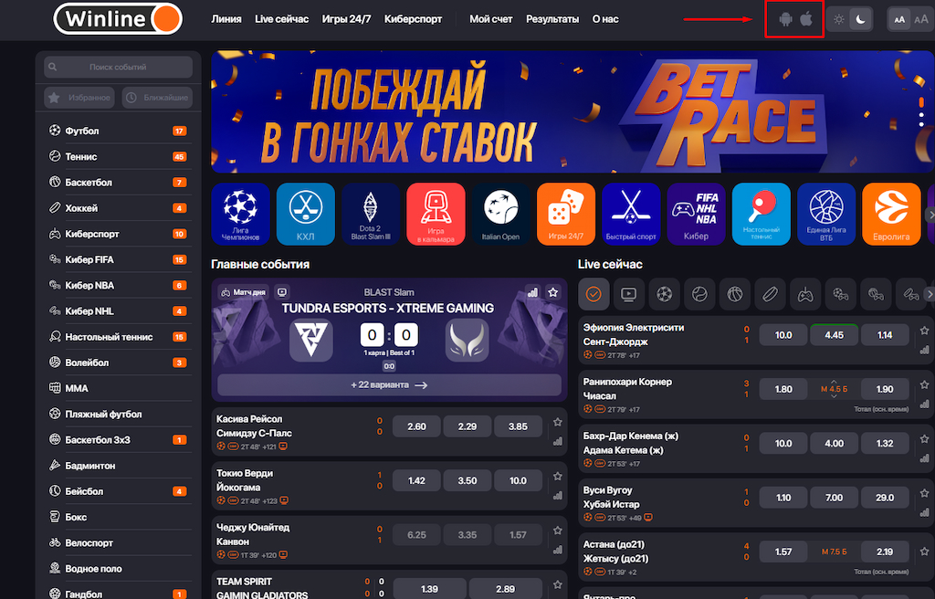 Скачать Winline на ПК