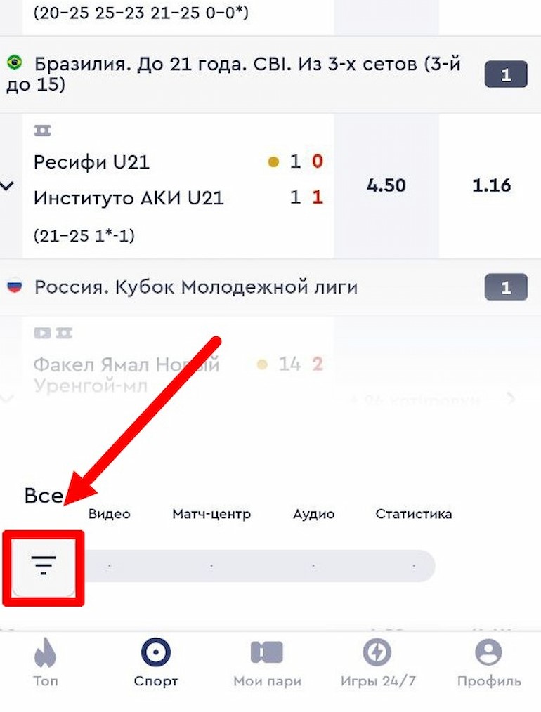 Воспользуйтесь фильтром поиска ставок на Фонбет