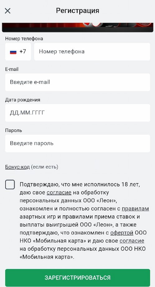 Заполните регистрационную анкету Leon