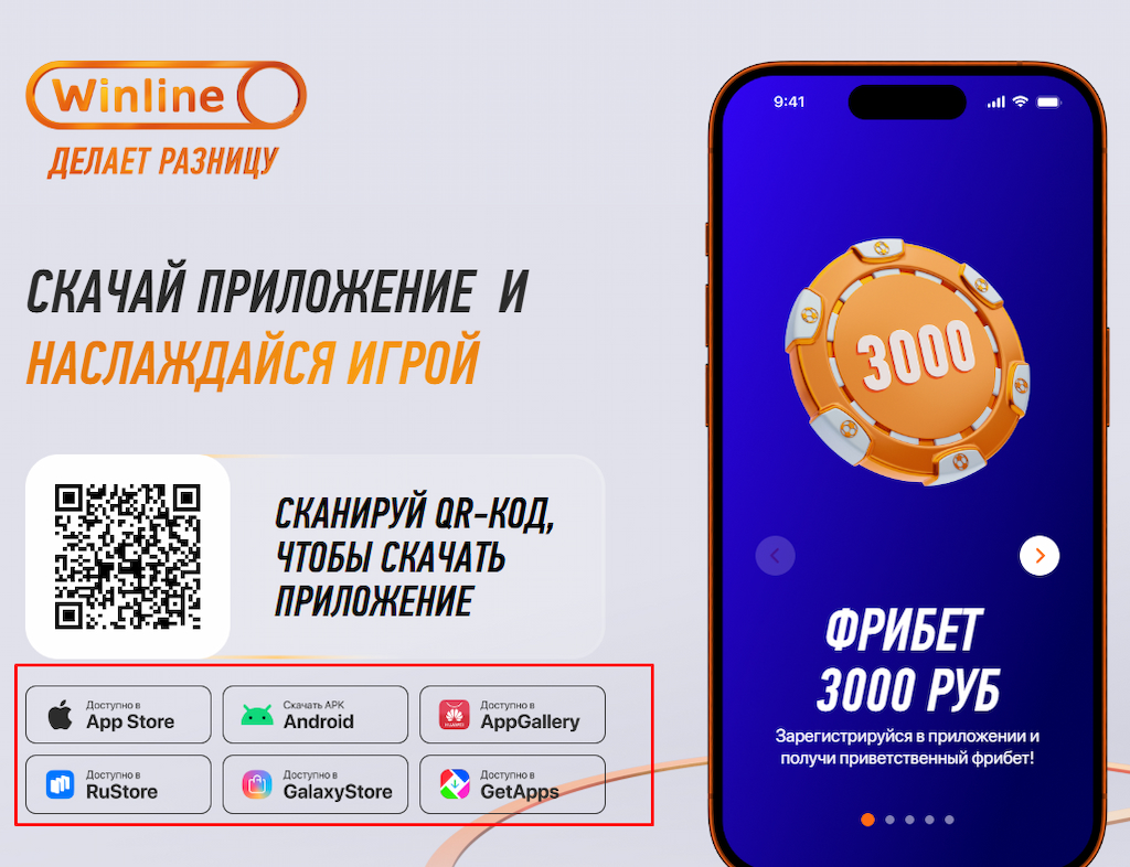 Магазины приложений