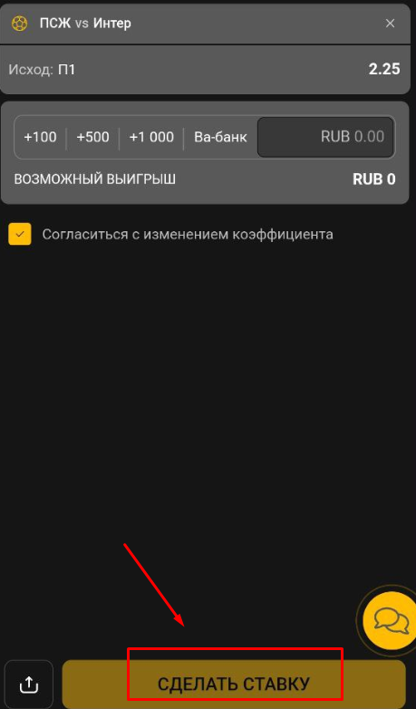 Подтвердите ставку на Мелбет
