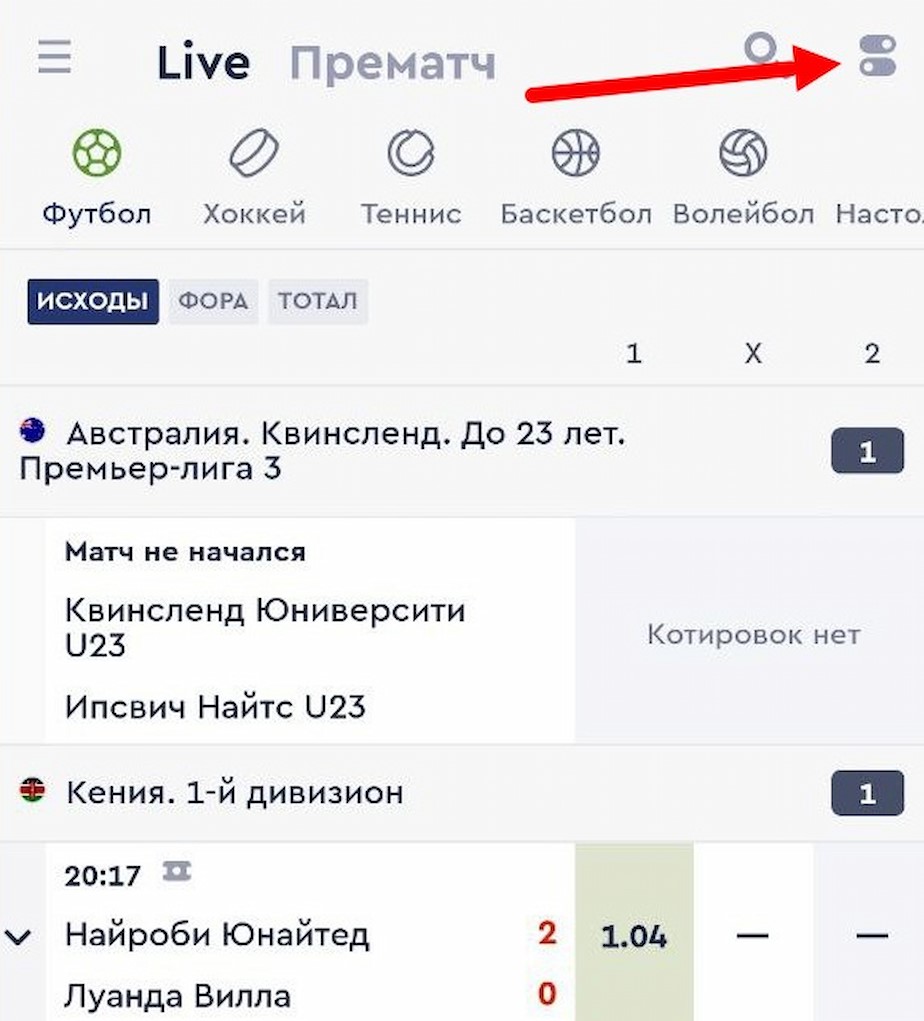Переключайте вид ставок на Фонбет