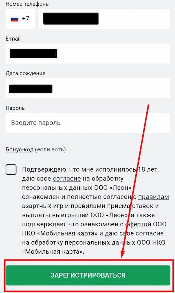 Подтвердите свой возраст при регистрации на БК Leon