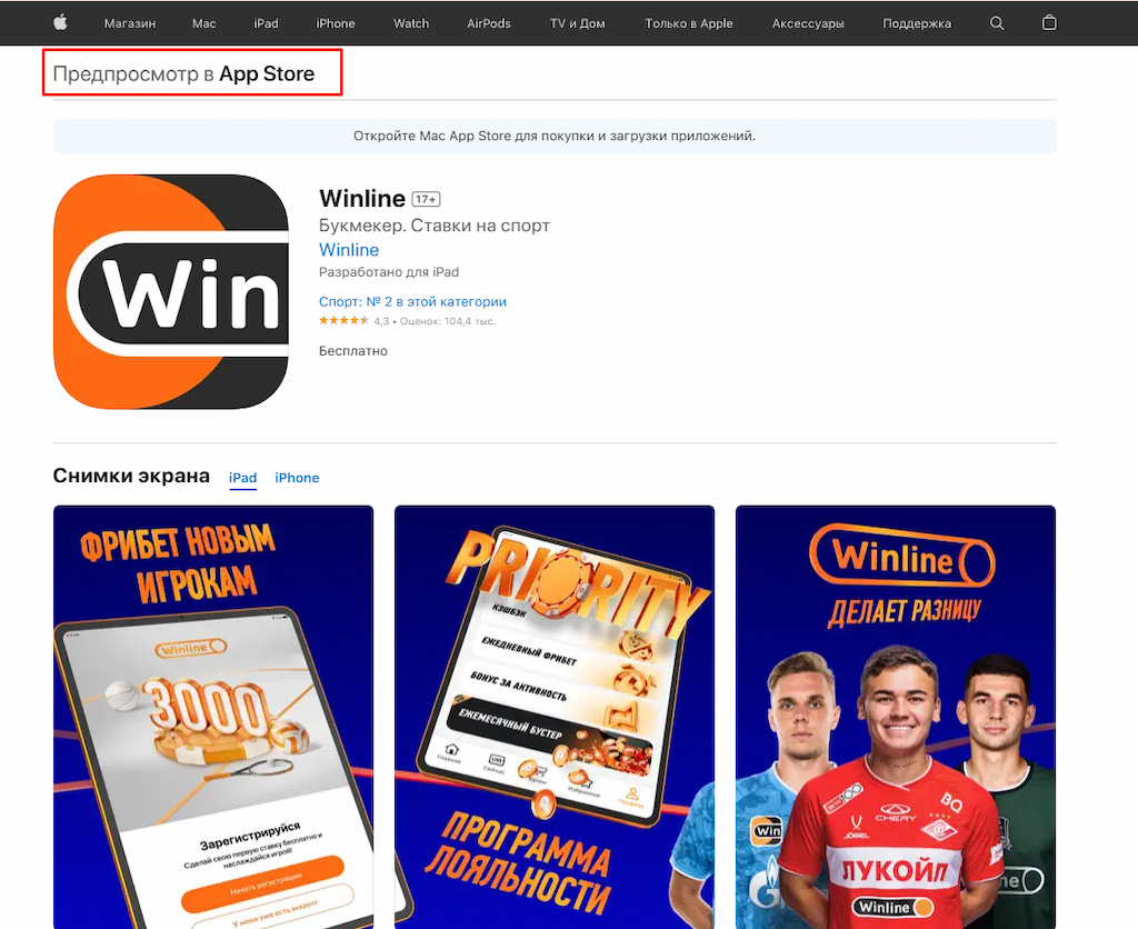 Приложение Винлайн в App Store