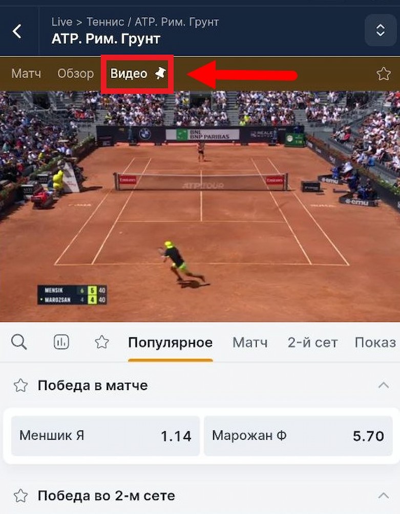 Смотрите трансляции матчей на БК Фонбет