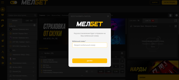 Укажите номер телефона Мелбет