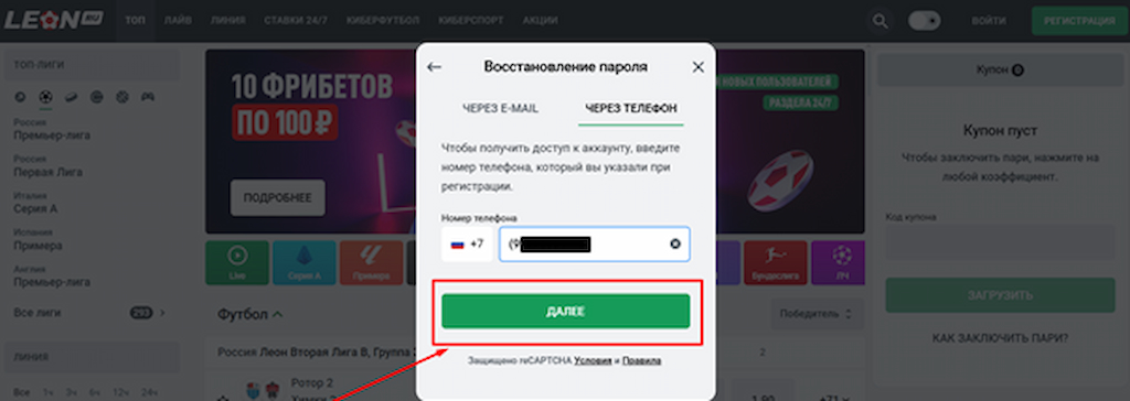 Введите данные для восстановления пароля на Леон