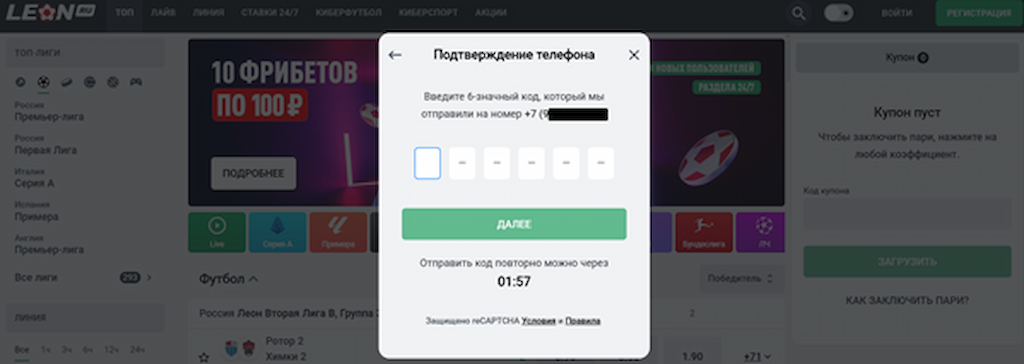 Получите проверочный код восстановления на Leon