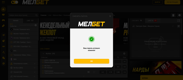 Восстановите пароль Мелбет