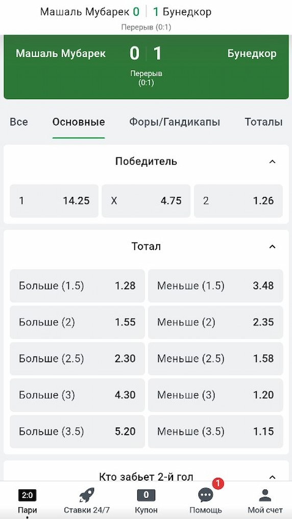 Выберите матч для ставки на мобильном сайте Леон