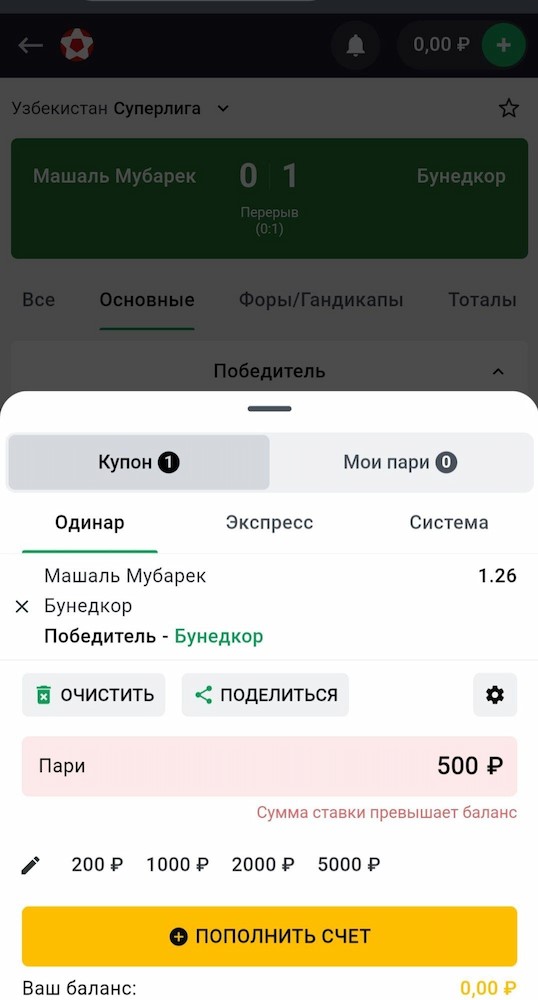 Выберите исход для ставки и добавьте его в купон на Леон