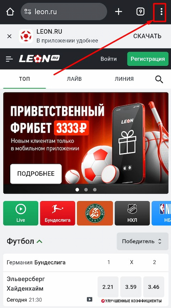 Кликните кнопку настроек на сайте Леон