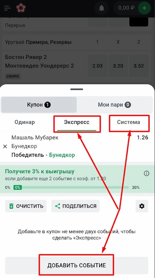 Соберите экспресс-ставку в мобильной версии сайта на Леон