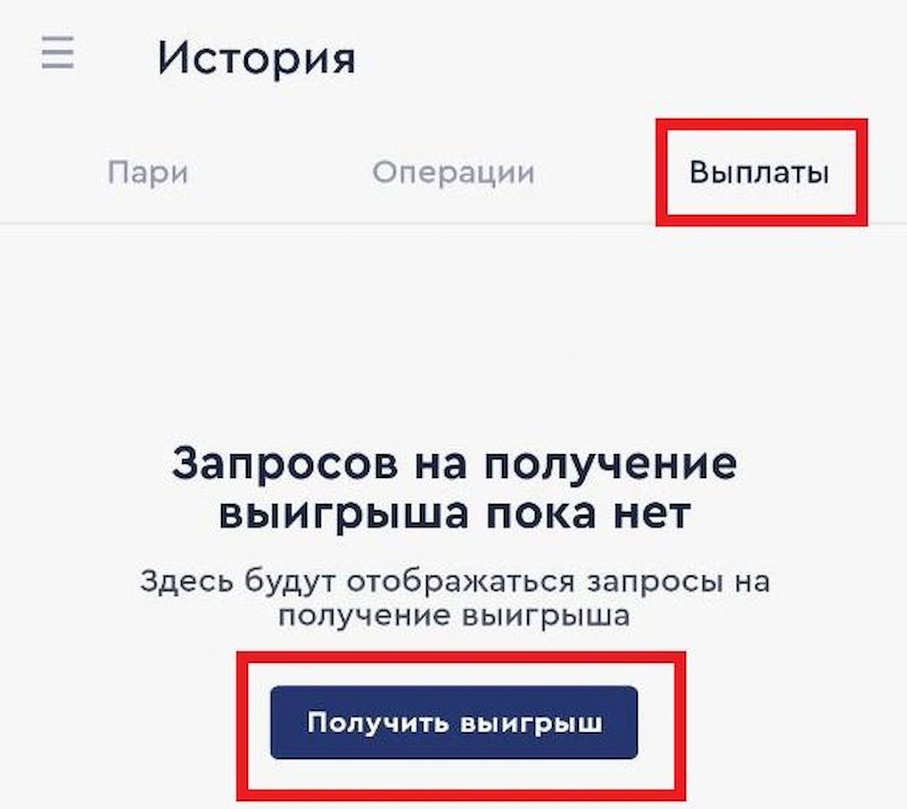 Получите выигрыш в приложении Фонбет