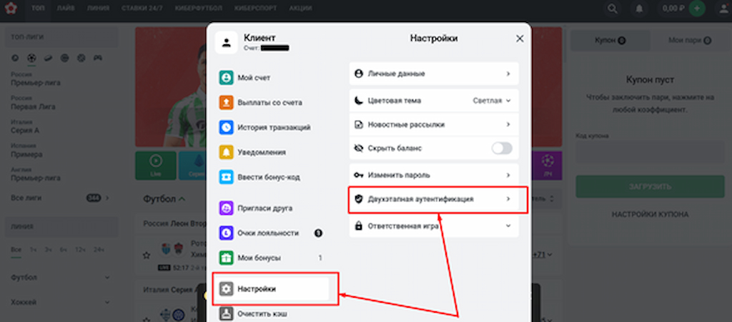 Добавьте 2FA защиту на ваш аккаунт Leon