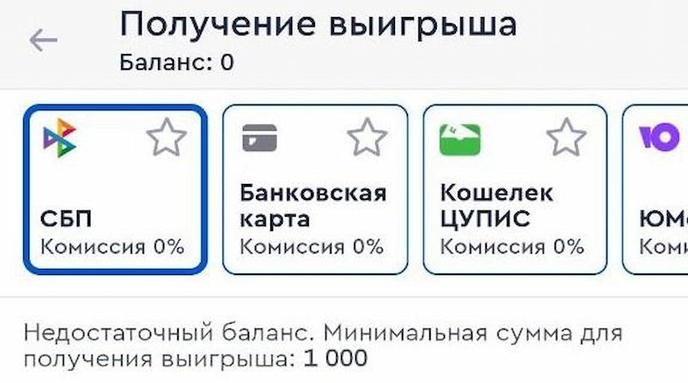 Выберите метод вывода средств на БК Фонбет