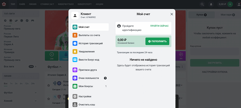 Пройдите идентификацию на БК Леон