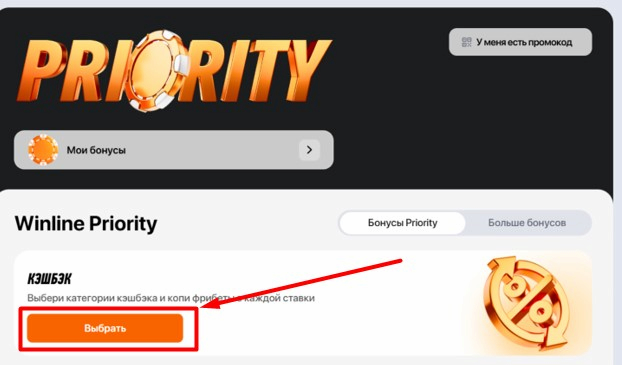 Винлайн Priority