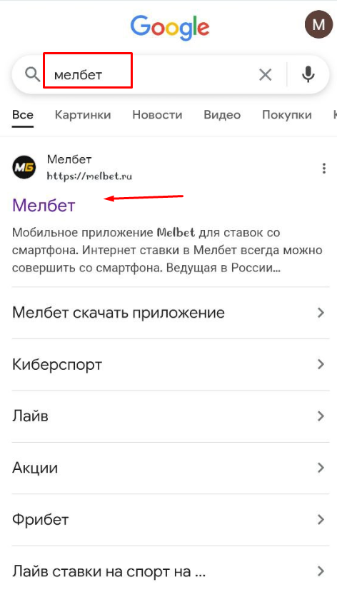 Перейдите на сайт Мелбет