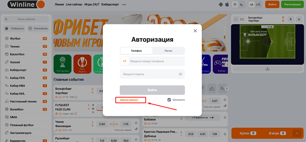 «Забыли пароль?»